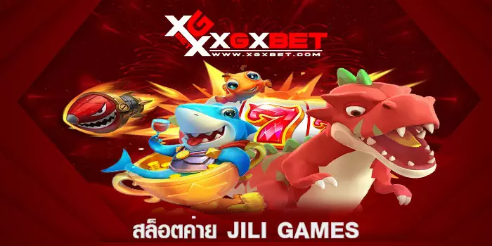 สล็อตค่าย Jili Games